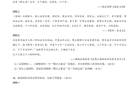 2023年广州市普通高中毕业班综合测试(一)历史答案_2024年2月_01每日更新_13号_2023届广州市普通高中毕业班综合测试(一)全科_2023年广州市普通高中毕业班综合测试(一)历史