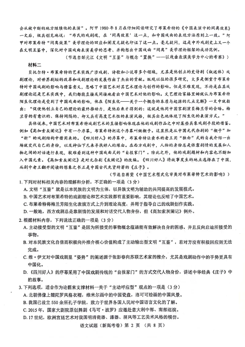 2024届河南省郑州市名校教研联盟考试模拟预测语文试题_2024年3月_013月合集_2024届河南郑州名校教研联盟高三下学期模拟预测