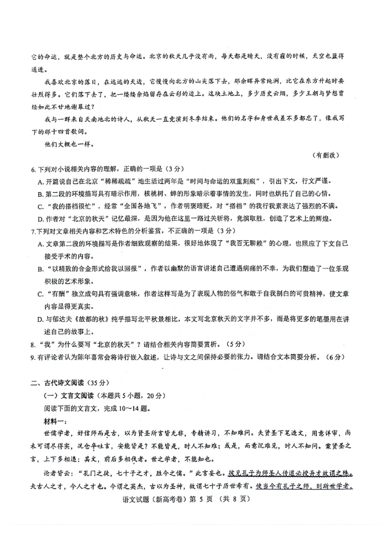 2024届河南省郑州市名校教研联盟考试模拟预测语文试题_2024年3月_013月合集_2024届河南郑州名校教研联盟高三下学期模拟预测