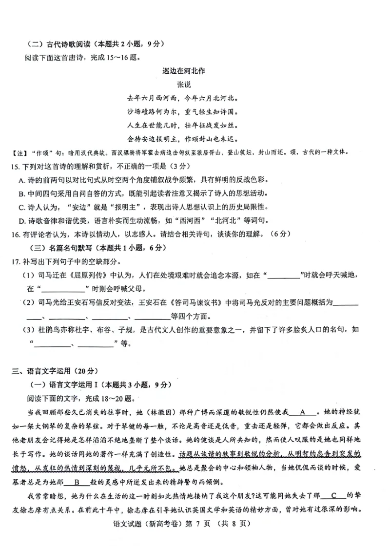2024届河南省郑州市名校教研联盟考试模拟预测语文试题_2024年3月_013月合集_2024届河南郑州名校教研联盟高三下学期模拟预测