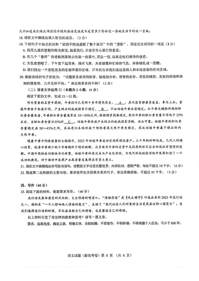 2024届河南省郑州市名校教研联盟考试模拟预测语文试题_2024年3月_013月合集_2024届河南郑州名校教研联盟高三下学期模拟预测
