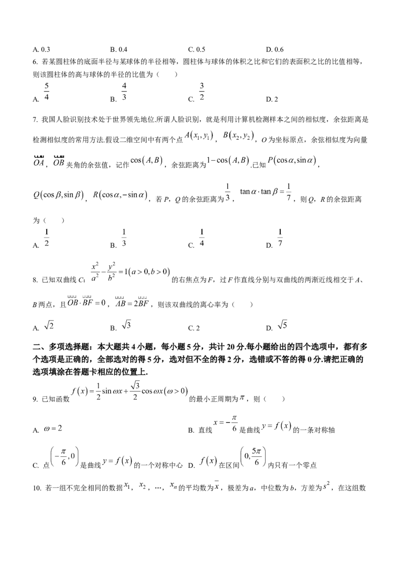 江苏省苏州市2024届高三上学期期初调研测试数学(1)_2023年9月_029月合集_2024届苏省苏州市高三上学期期初调研测试