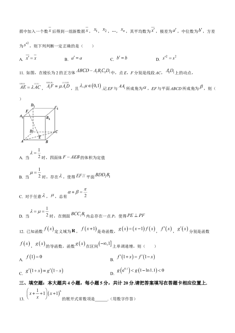 江苏省苏州市2024届高三上学期期初调研测试数学(1)_2023年9月_029月合集_2024届苏省苏州市高三上学期期初调研测试