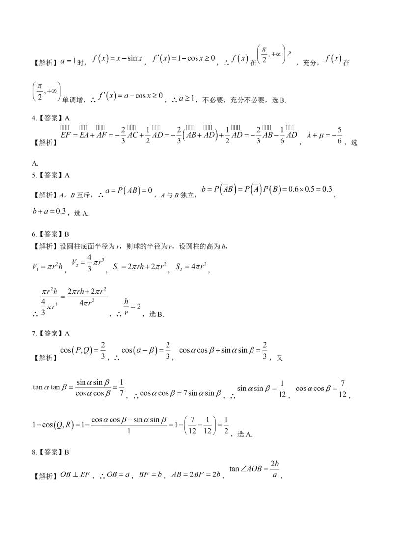 江苏省苏州市2024届高三上学期期初调研测试数学(1)_2023年9月_029月合集_2024届苏省苏州市高三上学期期初调研测试