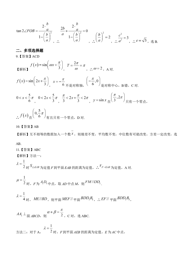 江苏省苏州市2024届高三上学期期初调研测试数学(1)_2023年9月_029月合集_2024届苏省苏州市高三上学期期初调研测试