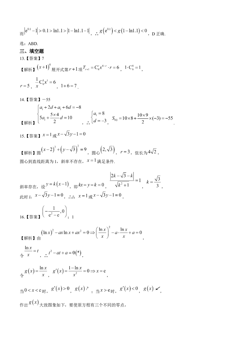 江苏省苏州市2024届高三上学期期初调研测试数学(1)_2023年9月_029月合集_2024届苏省苏州市高三上学期期初调研测试