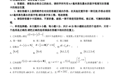 江苏省苏州市2024届高三上学期期初调研测试数学(1)_2023年9月_029月合集_2024届苏省苏州市高三上学期期初调研测试