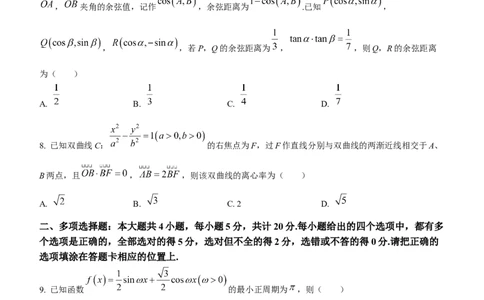 江苏省苏州市2024届高三上学期期初调研测试数学(1)_2023年9月_029月合集_2024届苏省苏州市高三上学期期初调研测试