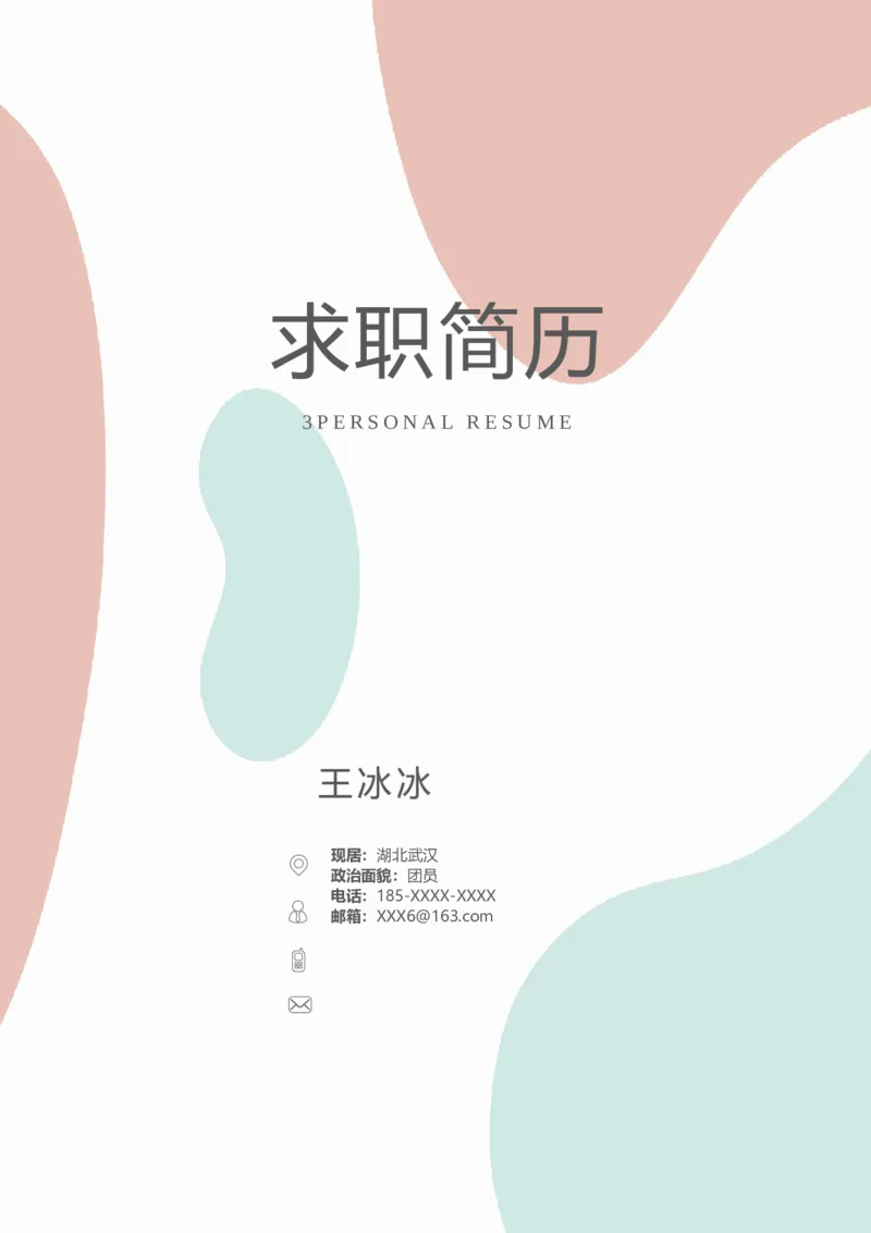 42_10000+PPT模板大礼包_大学生个人简历PPT模板_个人简历-Word版保存下载编辑_三页简历（多份）