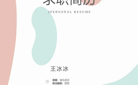 42_10000+PPT模板大礼包_大学生个人简历PPT模板_个人简历-Word版保存下载编辑_三页简历（多份）