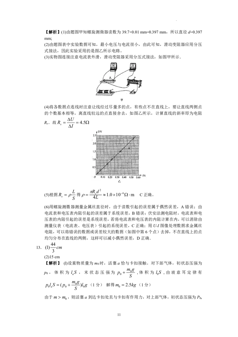 2023届河北省衡水中学高三下学期一调考试丨物理_2024年2月_01每日更新_14号_2023届河北省衡水中学高三下学期一调考试3月_2023届河北省衡水中学高三下学期一调考试3月物理
