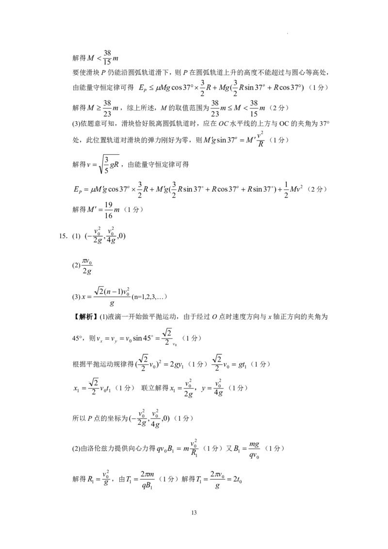 2023届河北省衡水中学高三下学期一调考试丨物理_2024年2月_01每日更新_14号_2023届河北省衡水中学高三下学期一调考试3月_2023届河北省衡水中学高三下学期一调考试3月物理