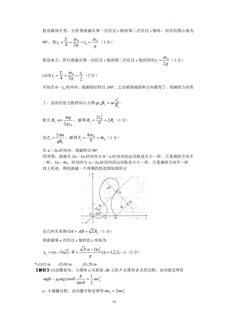 2023届河北省衡水中学高三下学期一调考试丨物理_2024年2月_01每日更新_14号_2023届河北省衡水中学高三下学期一调考试3月_2023届河北省衡水中学高三下学期一调考试3月物理