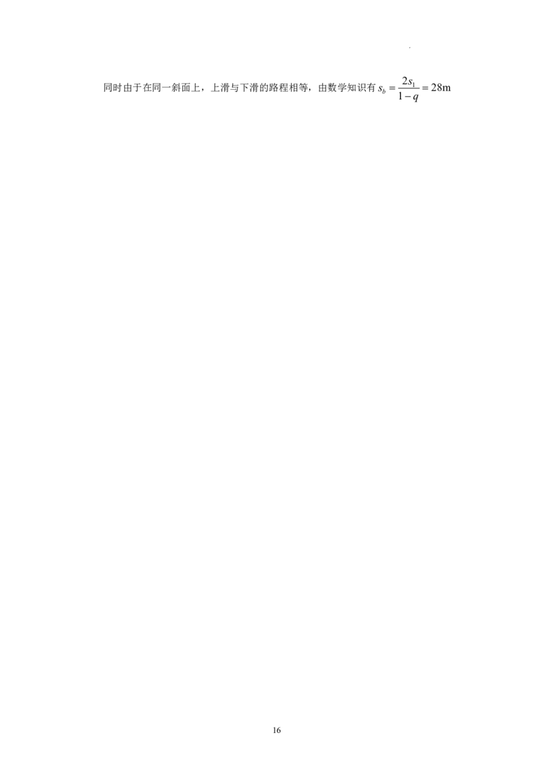 2023届河北省衡水中学高三下学期一调考试丨物理_2024年2月_01每日更新_14号_2023届河北省衡水中学高三下学期一调考试3月_2023届河北省衡水中学高三下学期一调考试3月物理