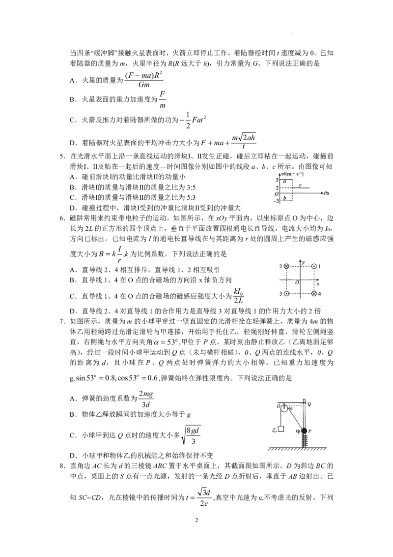 2023届河北省衡水中学高三下学期一调考试丨物理_2024年2月_01每日更新_14号_2023届河北省衡水中学高三下学期一调考试3月_2023届河北省衡水中学高三下学期一调考试3月物理