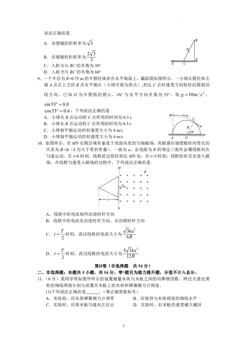 2023届河北省衡水中学高三下学期一调考试丨物理_2024年2月_01每日更新_14号_2023届河北省衡水中学高三下学期一调考试3月_2023届河北省衡水中学高三下学期一调考试3月物理