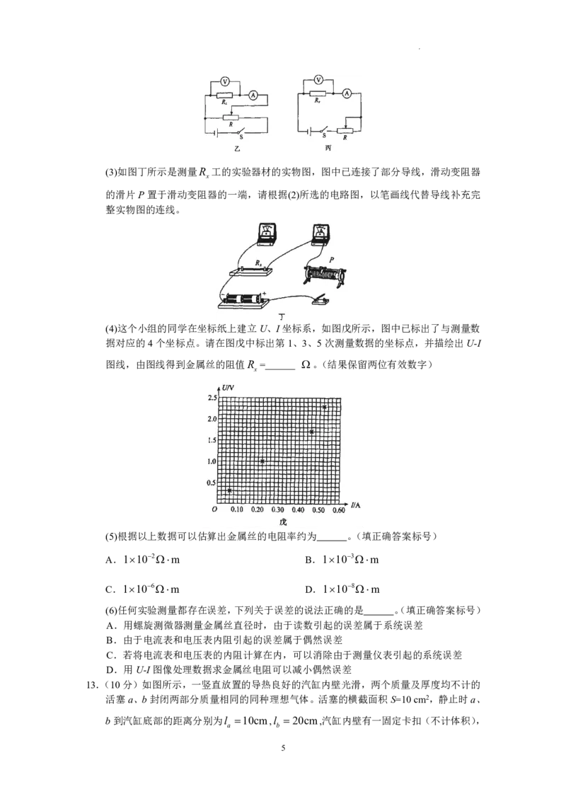 2023届河北省衡水中学高三下学期一调考试丨物理_2024年2月_01每日更新_14号_2023届河北省衡水中学高三下学期一调考试3月_2023届河北省衡水中学高三下学期一调考试3月物理