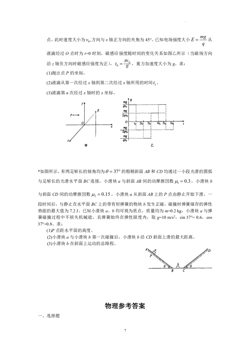 2023届河北省衡水中学高三下学期一调考试丨物理_2024年2月_01每日更新_14号_2023届河北省衡水中学高三下学期一调考试3月_2023届河北省衡水中学高三下学期一调考试3月物理