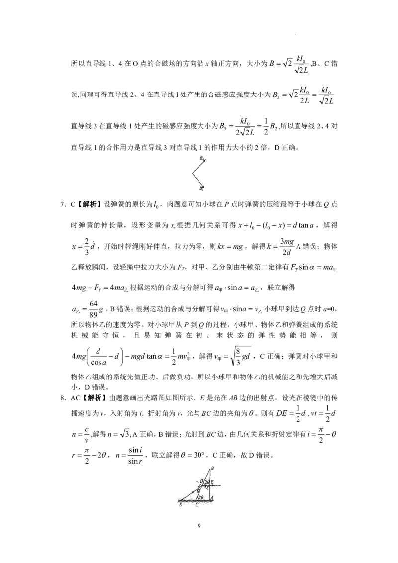 2023届河北省衡水中学高三下学期一调考试丨物理_2024年2月_01每日更新_14号_2023届河北省衡水中学高三下学期一调考试3月_2023届河北省衡水中学高三下学期一调考试3月物理