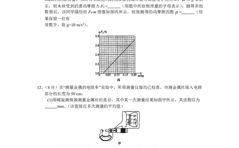 2023届河北省衡水中学高三下学期一调考试丨物理_2024年2月_01每日更新_14号_2023届河北省衡水中学高三下学期一调考试3月_2023届河北省衡水中学高三下学期一调考试3月物理