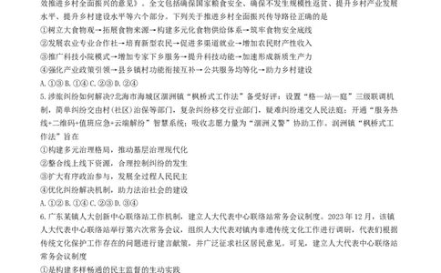 2024届广东省佛山市高三二模政治试题(1)_2024年4月_024月合集_2024届广东省佛山市高三教学质量检测（二）