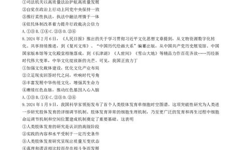2024届广东省佛山市高三二模政治试题(1)_2024年4月_024月合集_2024届广东省佛山市高三教学质量检测（二）
