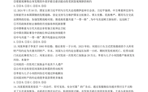 2024届广东省佛山市高三二模政治试题(1)_2024年4月_024月合集_2024届广东省佛山市高三教学质量检测（二）