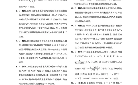 江苏省2024届高三年级第一学期期初学情调研迎考卷-化学答案_2023年9月_01每日更新_12号_2024届江苏省高三上学期期初学情调研迎考_江苏省2024届高三上学期期初学情调研迎考化学