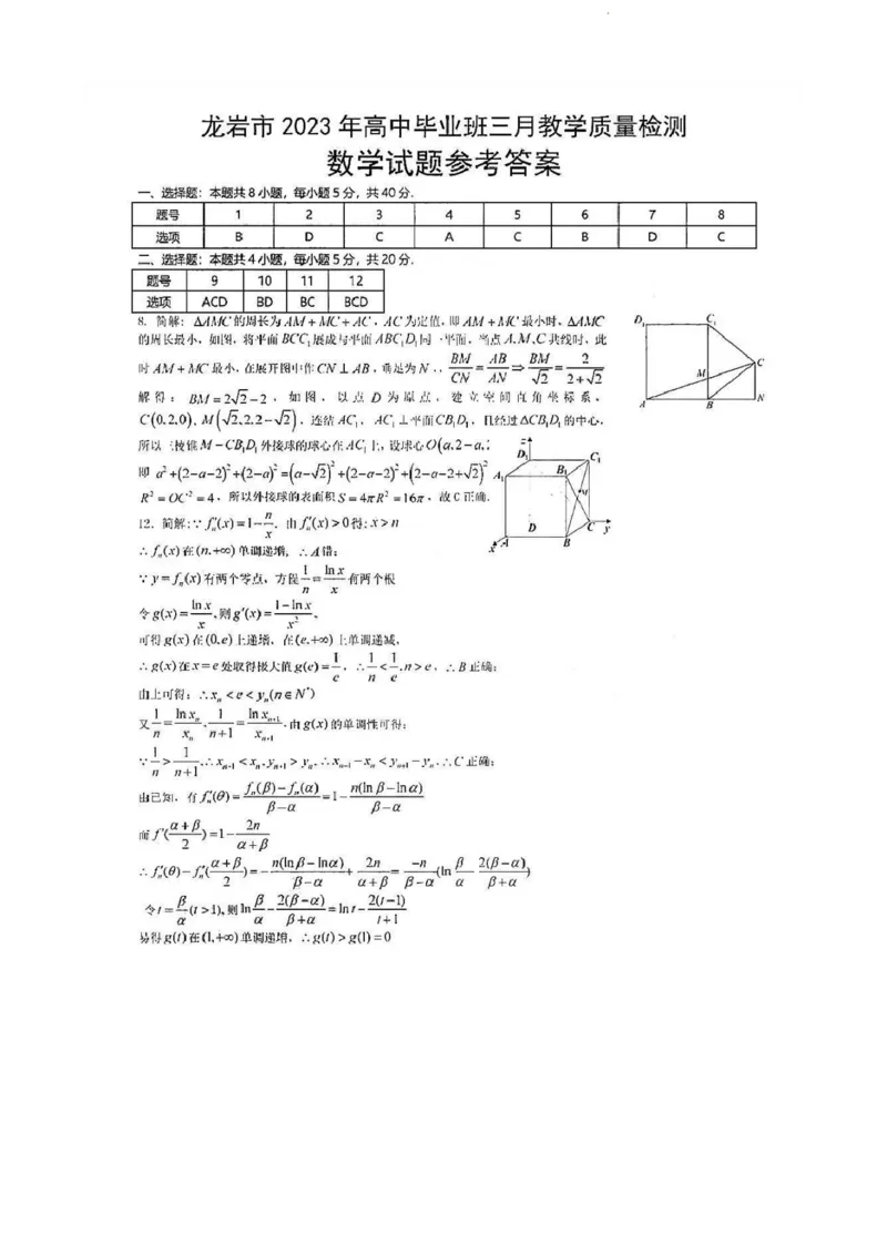 2023届福建省龙岩市高三下学期3月教学质量检测数学试题(1)_2024年2月_022月合集_2023届福建省龙岩市高三3月教学质量检测3.2-3