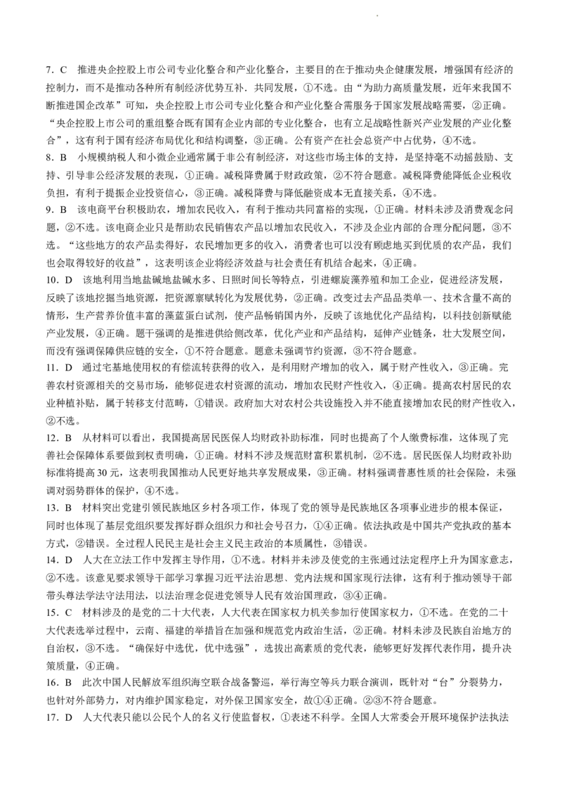 海南省2024届高考全真模拟卷（二）政治(1)_2023年10月_01每日更新_20号_2024届海南省高考全真模拟卷（二）