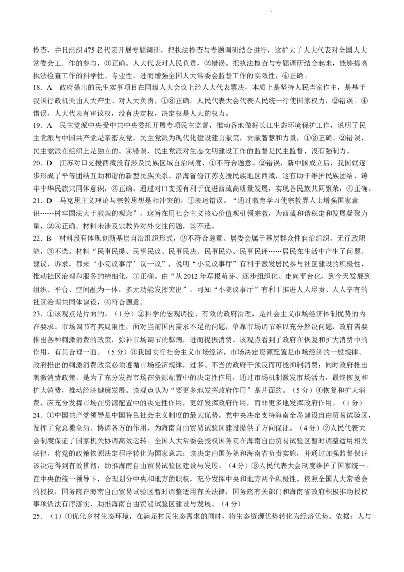 海南省2024届高考全真模拟卷（二）政治(1)_2023年10月_01每日更新_20号_2024届海南省高考全真模拟卷（二）