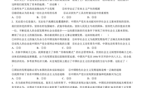 海南省2024届高考全真模拟卷（二）政治(1)_2023年10月_01每日更新_20号_2024届海南省高考全真模拟卷（二）