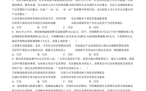 海南省2024届高考全真模拟卷（二）政治(1)_2023年10月_01每日更新_20号_2024届海南省高考全真模拟卷（二）