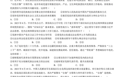 海南省2024届高考全真模拟卷（二）政治(1)_2023年10月_01每日更新_20号_2024届海南省高考全真模拟卷（二）