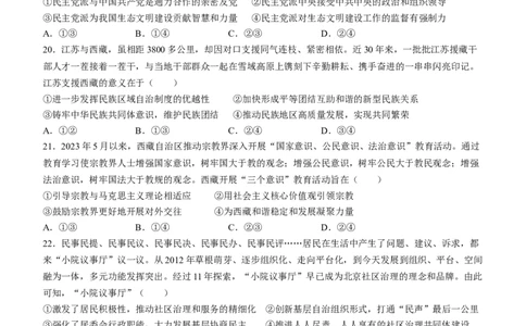 海南省2024届高考全真模拟卷（二）政治(1)_2023年10月_01每日更新_20号_2024届海南省高考全真模拟卷（二）