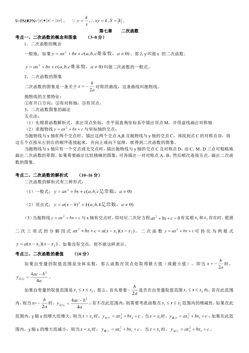 品优教学2018中考数学知识点大全_赠送小初高学霸笔记等_小初高知识点_小初高知识点_中考数学知识点
