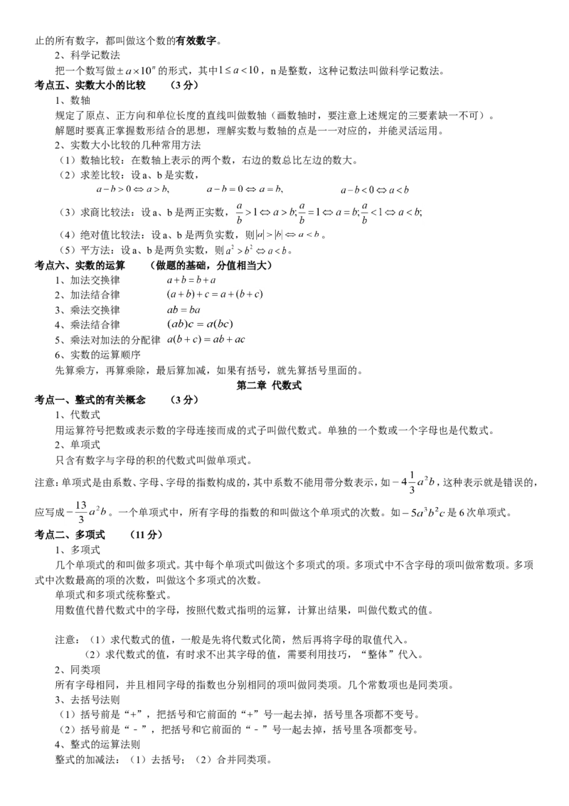 品优教学2018中考数学知识点大全_赠送小初高学霸笔记等_小初高知识点_小初高知识点_中考数学知识点