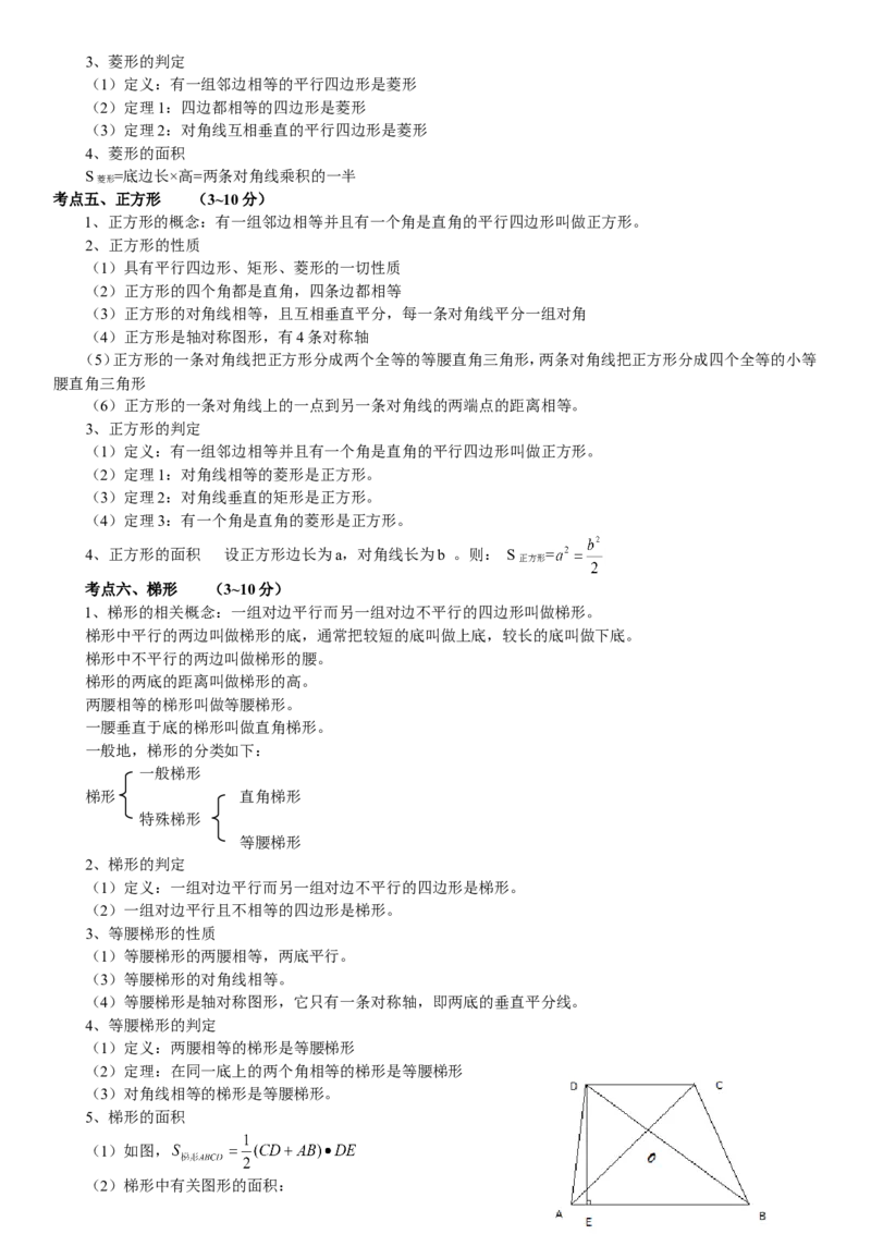 品优教学2018中考数学知识点大全_赠送小初高学霸笔记等_小初高知识点_小初高知识点_中考数学知识点