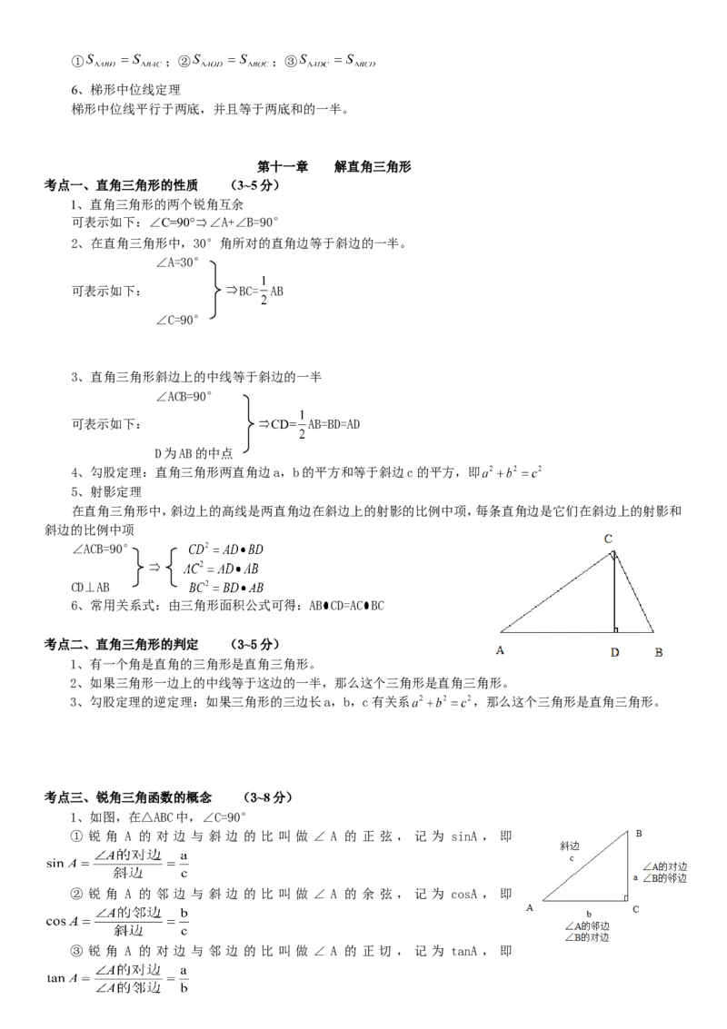 品优教学2018中考数学知识点大全_赠送小初高学霸笔记等_小初高知识点_小初高知识点_中考数学知识点
