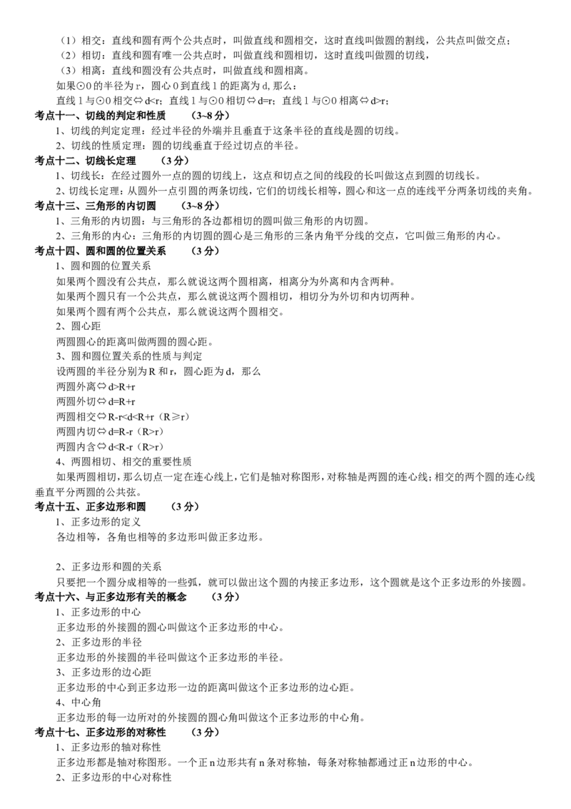 品优教学2018中考数学知识点大全_赠送小初高学霸笔记等_小初高知识点_小初高知识点_中考数学知识点