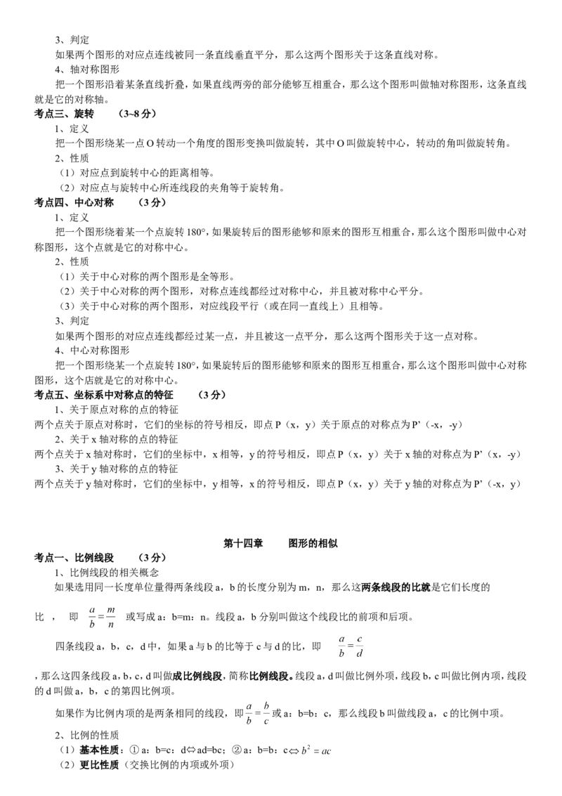品优教学2018中考数学知识点大全_赠送小初高学霸笔记等_小初高知识点_小初高知识点_中考数学知识点