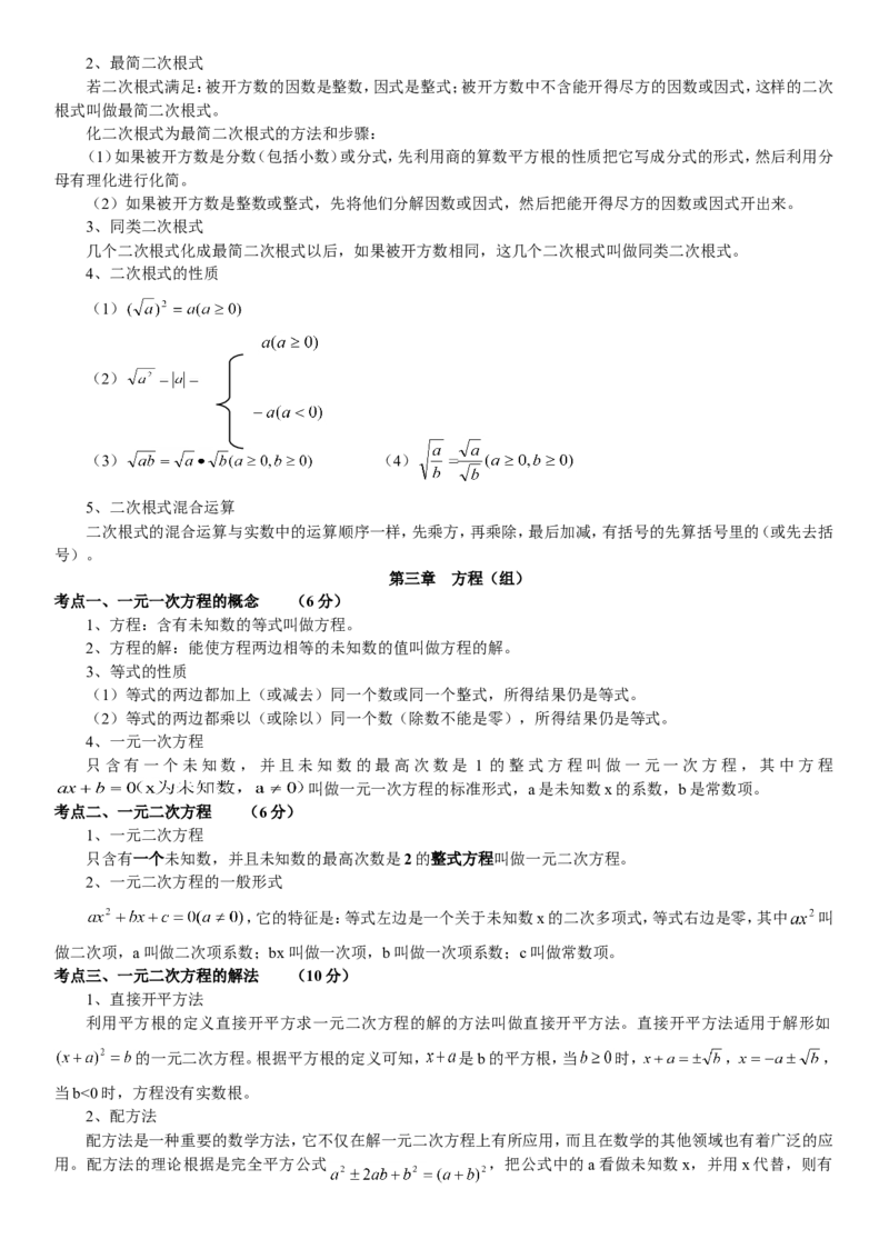 品优教学2018中考数学知识点大全_赠送小初高学霸笔记等_小初高知识点_小初高知识点_中考数学知识点