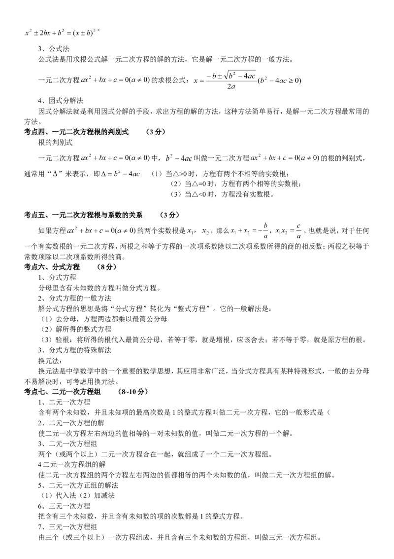 品优教学2018中考数学知识点大全_赠送小初高学霸笔记等_小初高知识点_小初高知识点_中考数学知识点