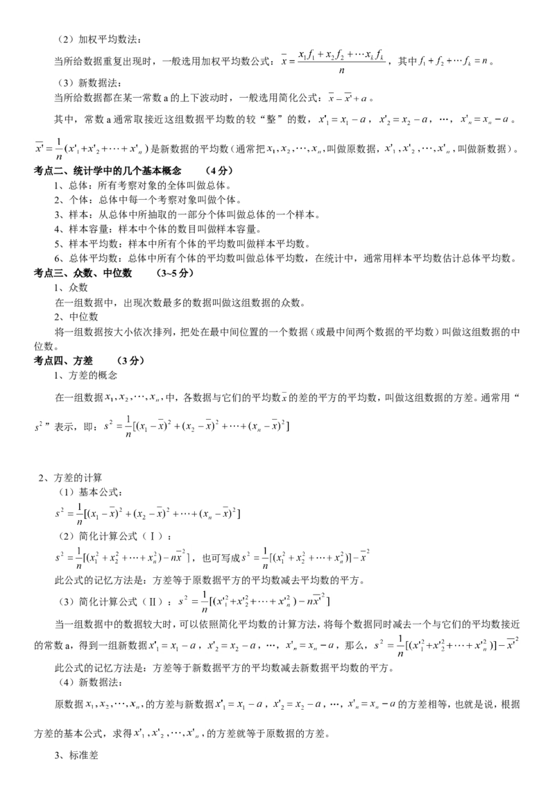 品优教学2018中考数学知识点大全_赠送小初高学霸笔记等_小初高知识点_小初高知识点_中考数学知识点