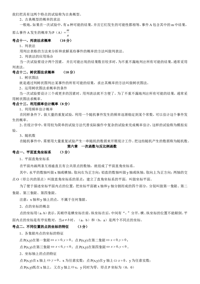 品优教学2018中考数学知识点大全_赠送小初高学霸笔记等_小初高知识点_小初高知识点_中考数学知识点