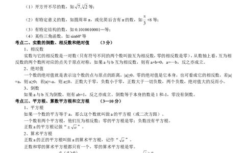 品优教学2018中考数学知识点大全_赠送小初高学霸笔记等_小初高知识点_小初高知识点_中考数学知识点