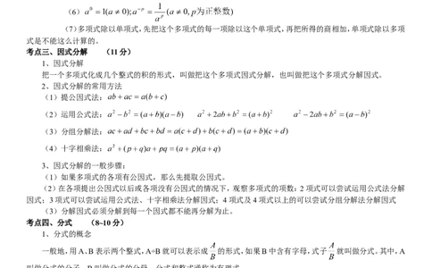 品优教学2018中考数学知识点大全_赠送小初高学霸笔记等_小初高知识点_小初高知识点_中考数学知识点