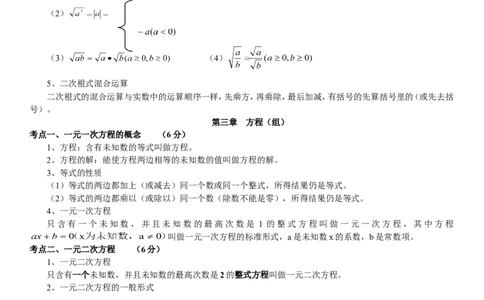 品优教学2018中考数学知识点大全_赠送小初高学霸笔记等_小初高知识点_小初高知识点_中考数学知识点