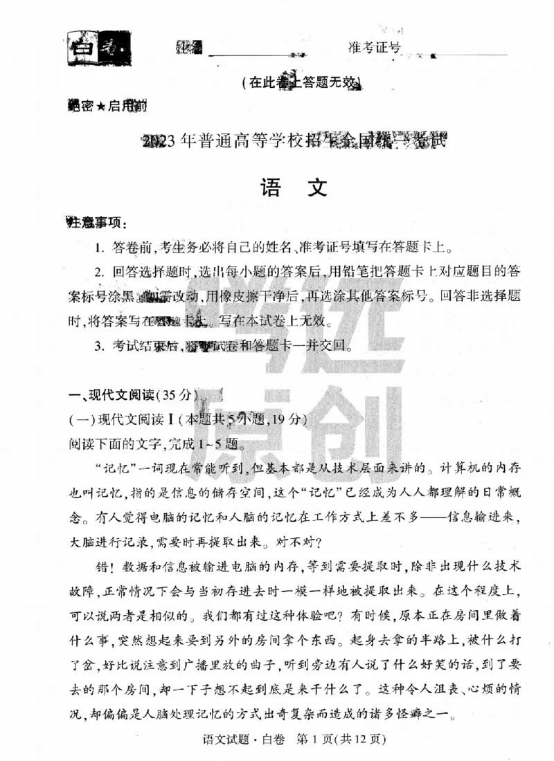 白卷-2023年《黑白卷》语文（新高考）_2023高考押题卷_腾远黑白卷（官方只发售理科及新高考版本）_新高考_2023年《腾远高考黑白卷》语文（新高考）