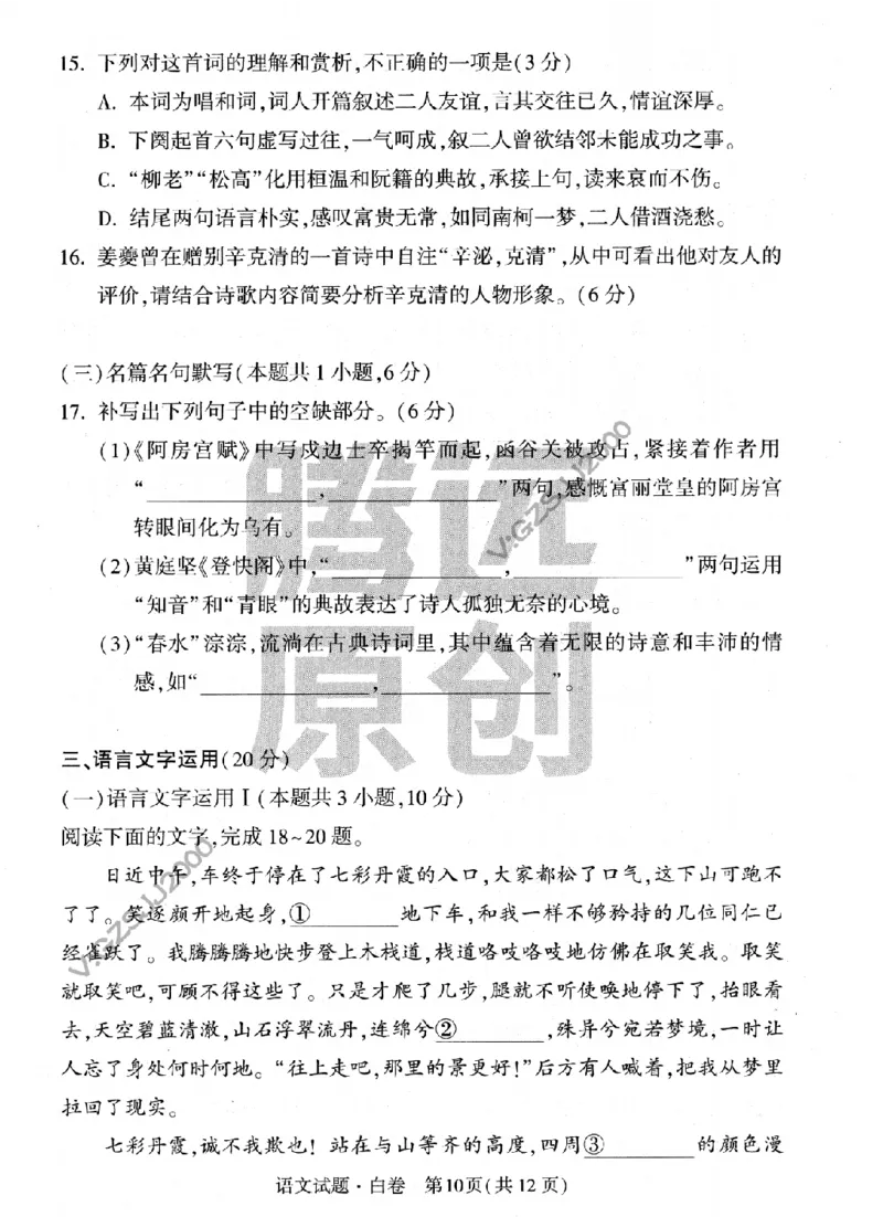 白卷-2023年《黑白卷》语文（新高考）_2023高考押题卷_腾远黑白卷（官方只发售理科及新高考版本）_新高考_2023年《腾远高考黑白卷》语文（新高考）